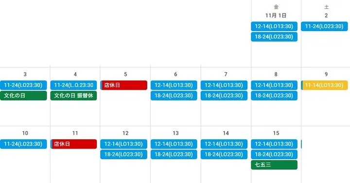 【11月前半スケジュール】