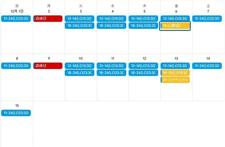 【12月前半スケジュール】