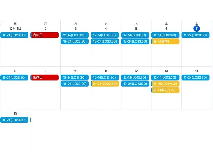 【12月前半スケジュール】