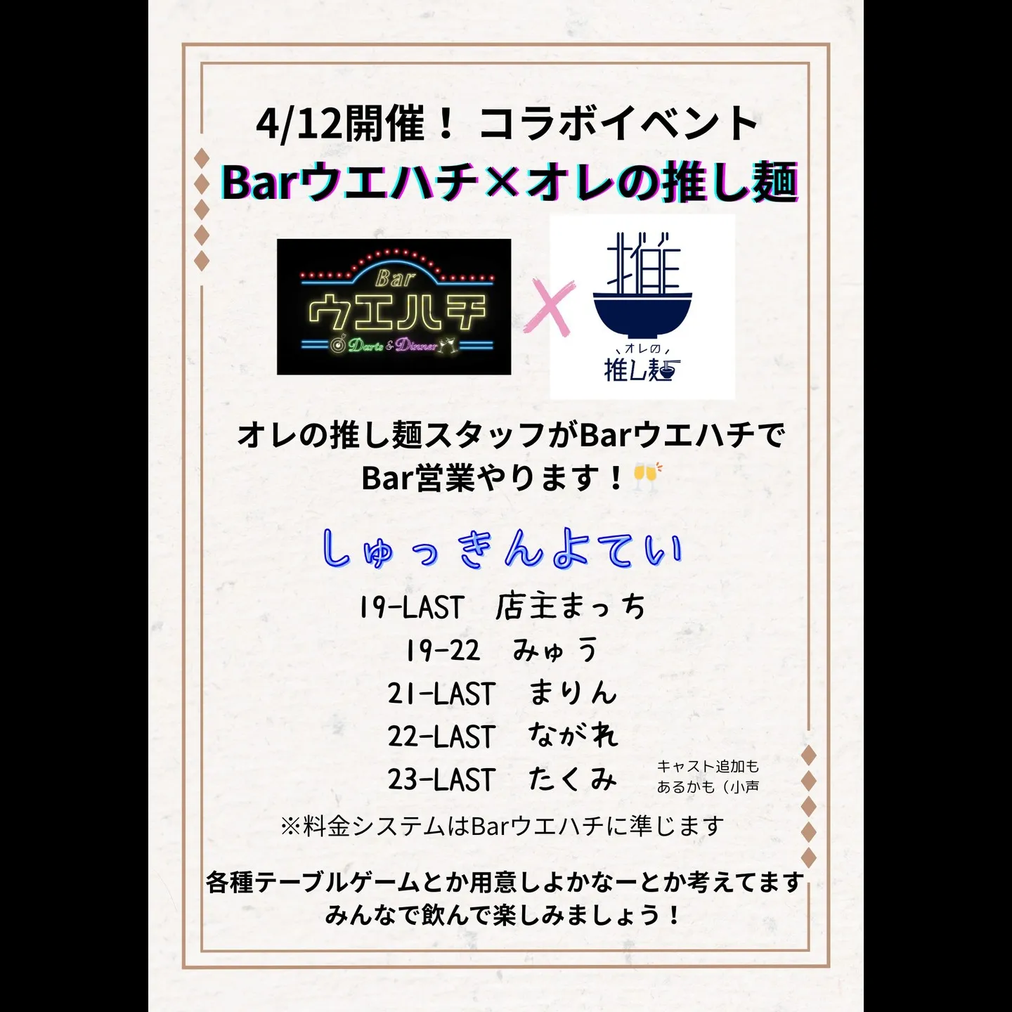 【4月前半スケジュール】