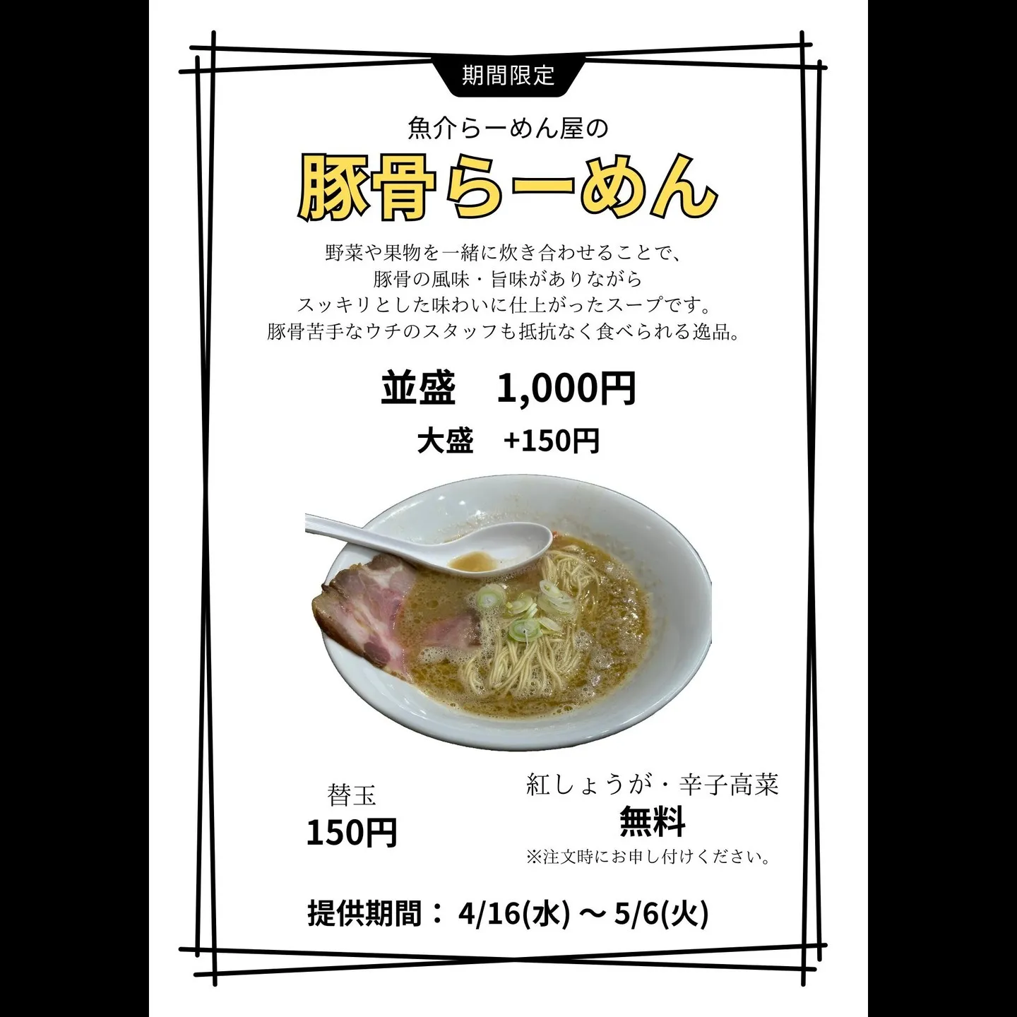 【4月後半スケジュール】