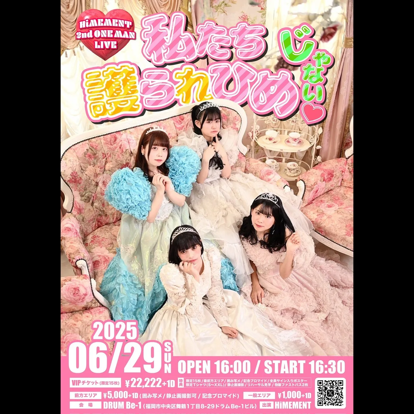【推しらせ】