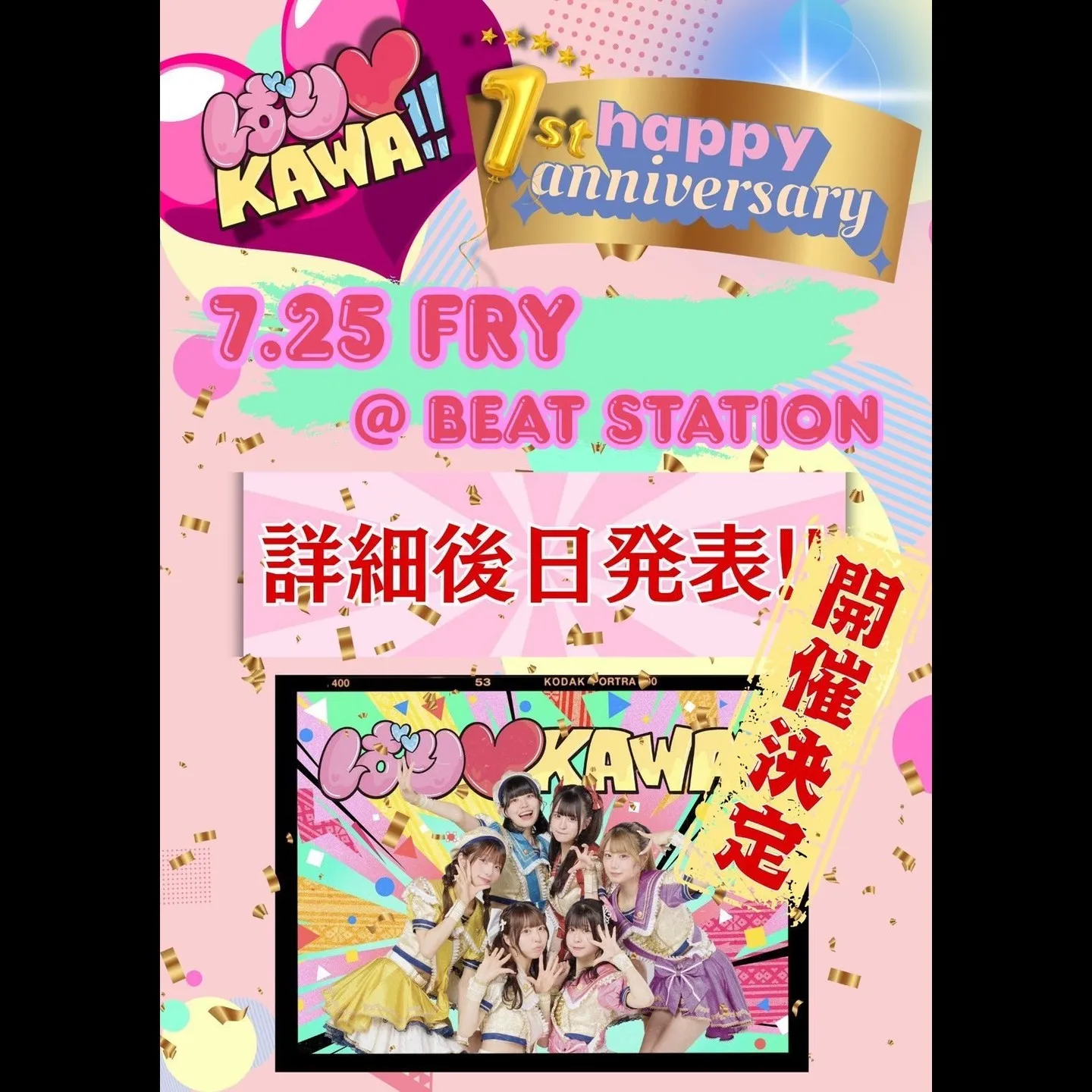 【推しらせ】