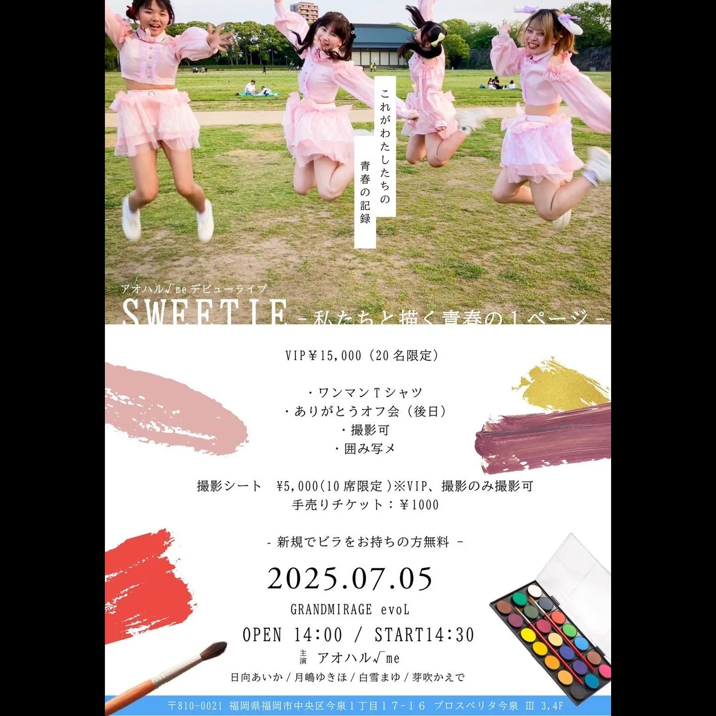 【7月スケジュール】