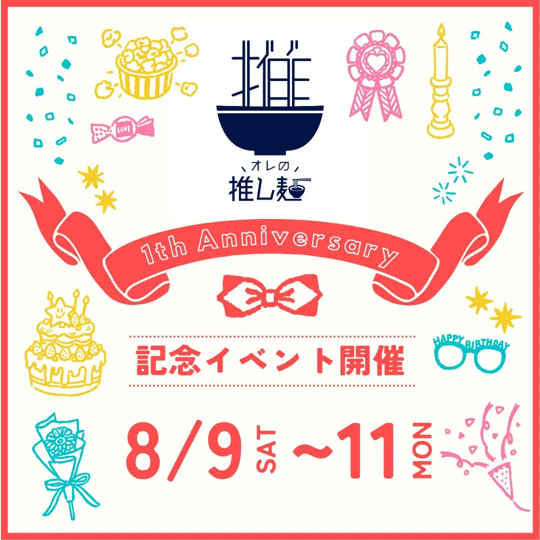 【推しらせ】