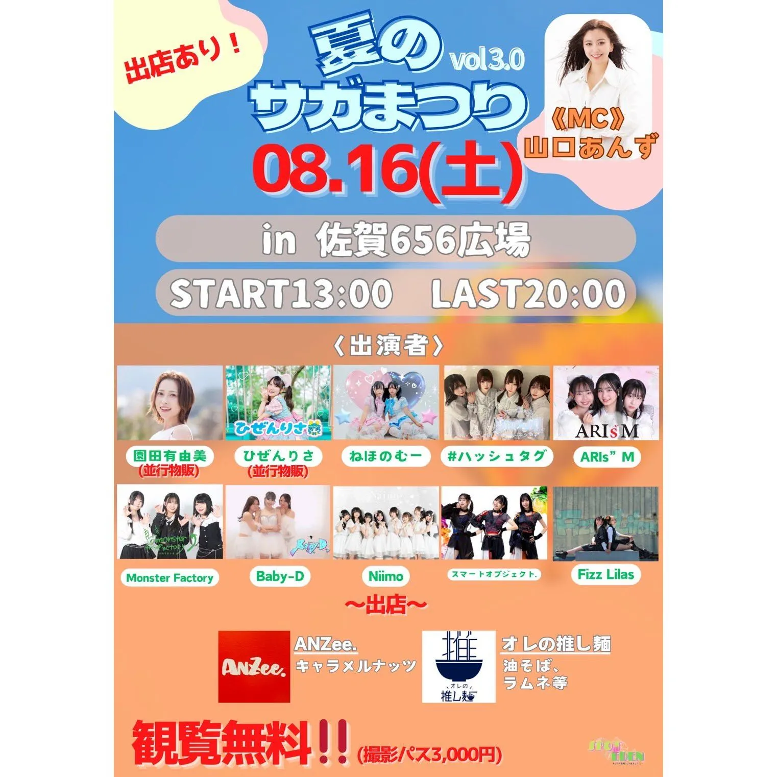 【8月前半スケジュール】