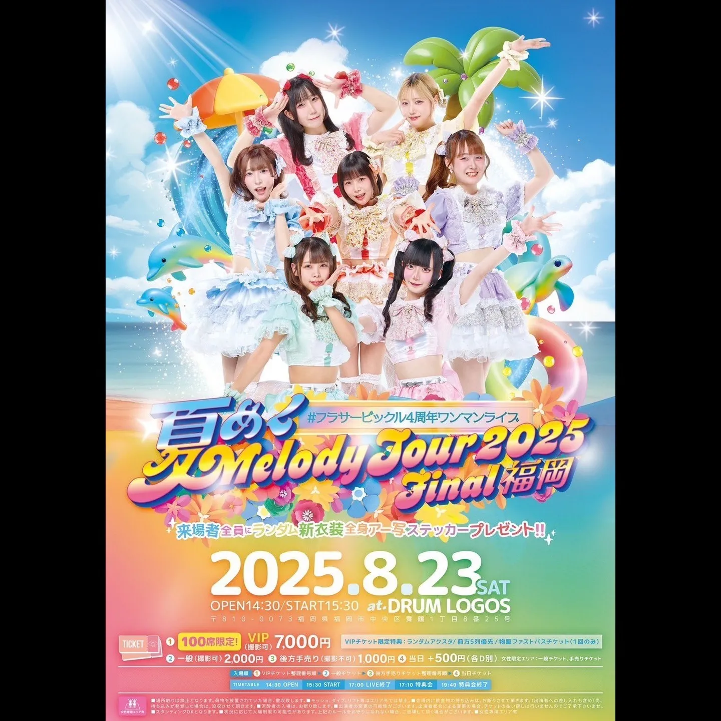 【8月後半スケジュール】
