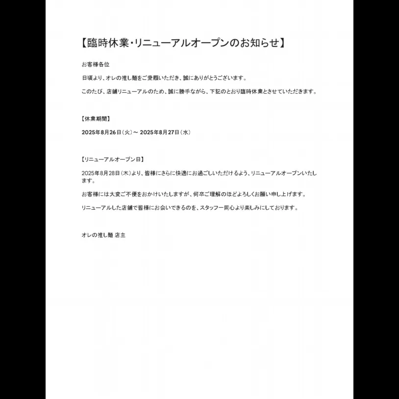 【8月後半スケジュール】