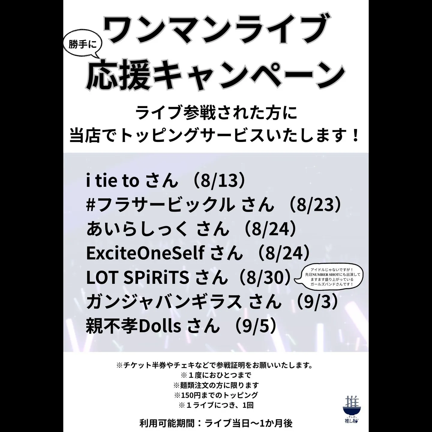 【8月後半スケジュール】