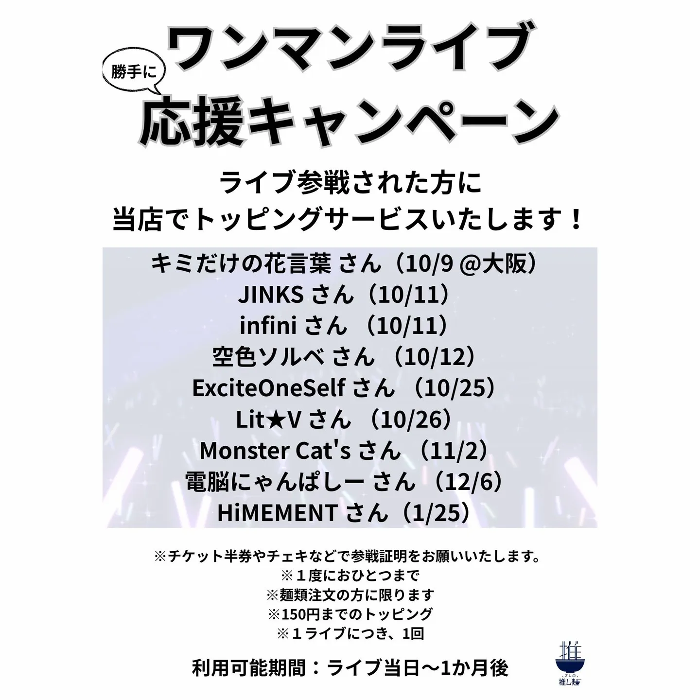 10月ワンマン盛りだくさんですねー！