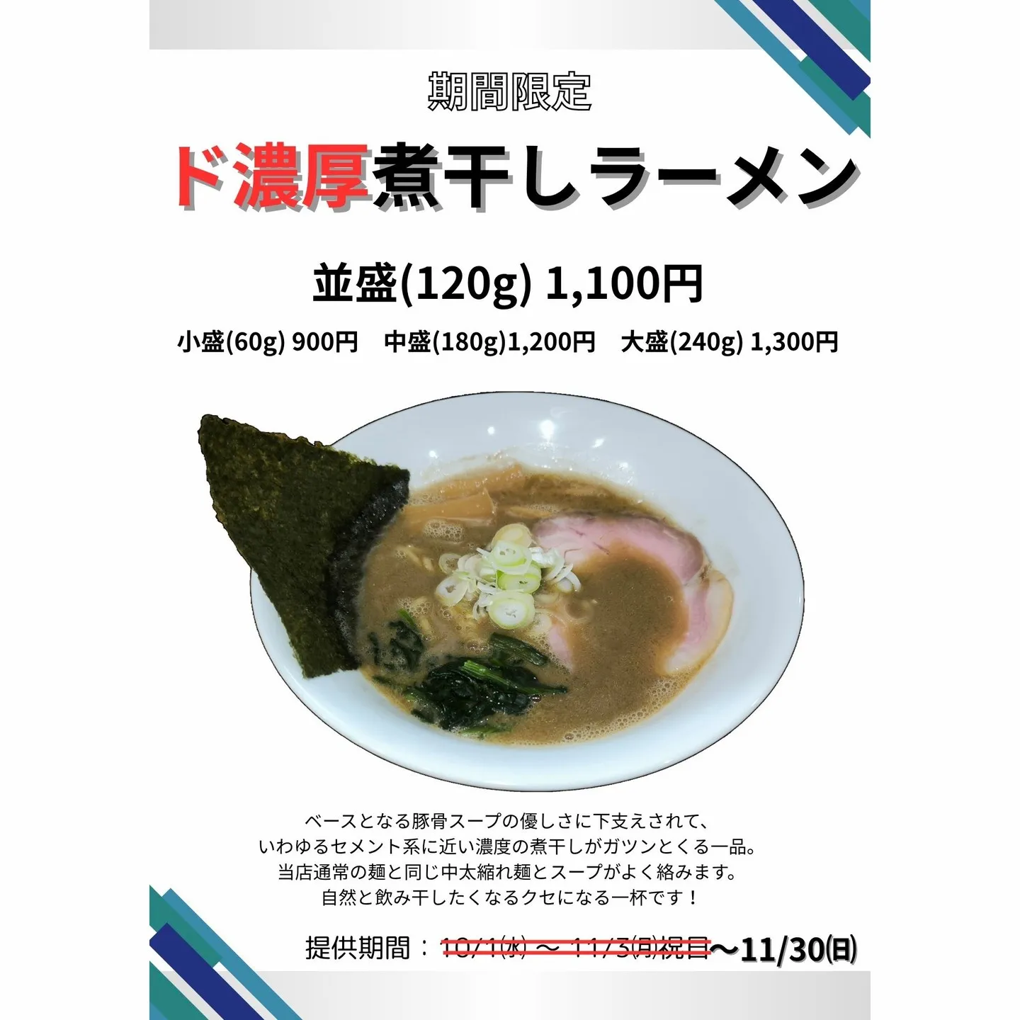 【限定ラーメン】
