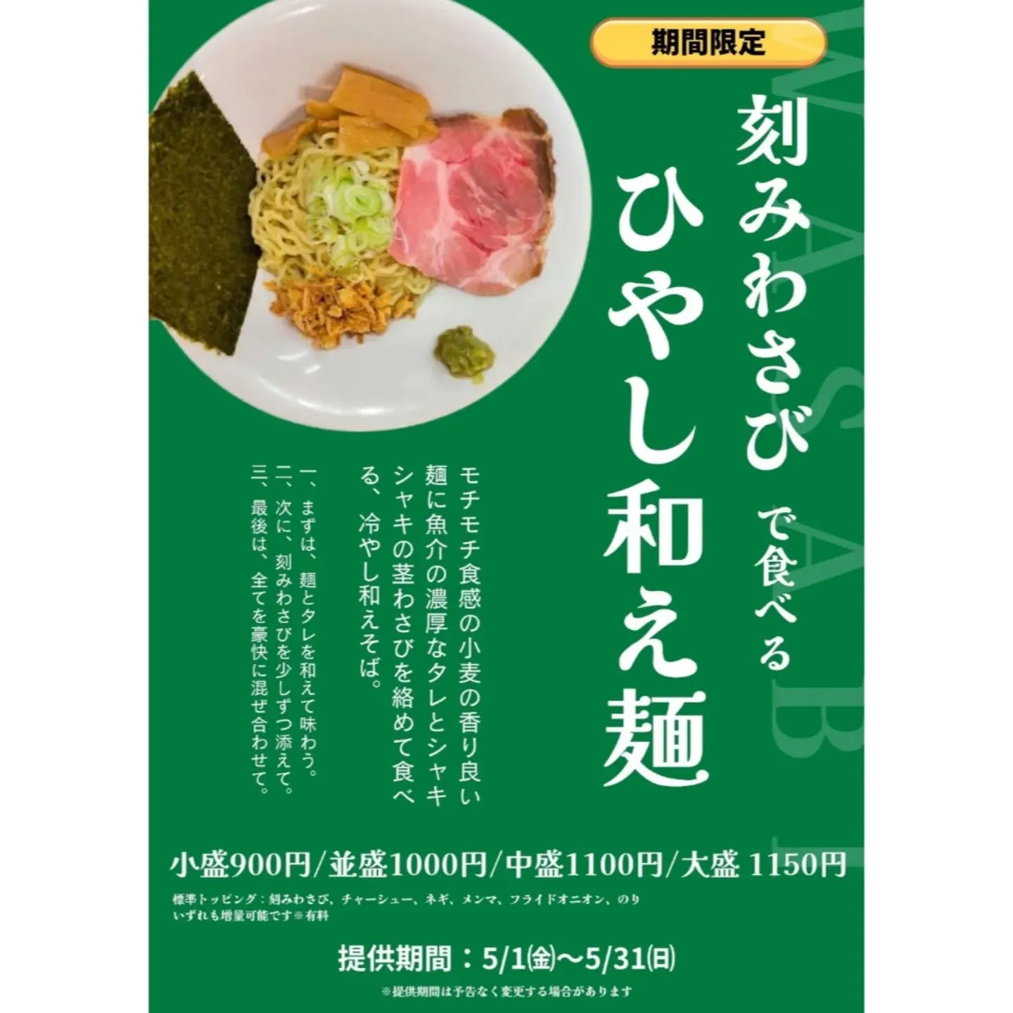 【期間限定】