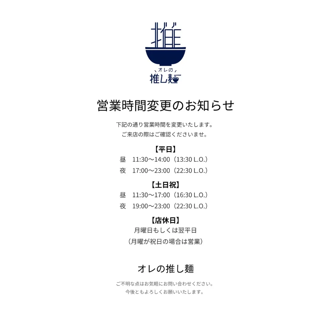 【営業時間変更のお知らせ】
